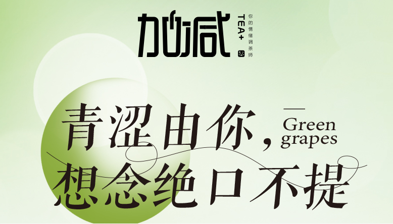 中国·3003新葡(集团)青提系列新品纯真上线