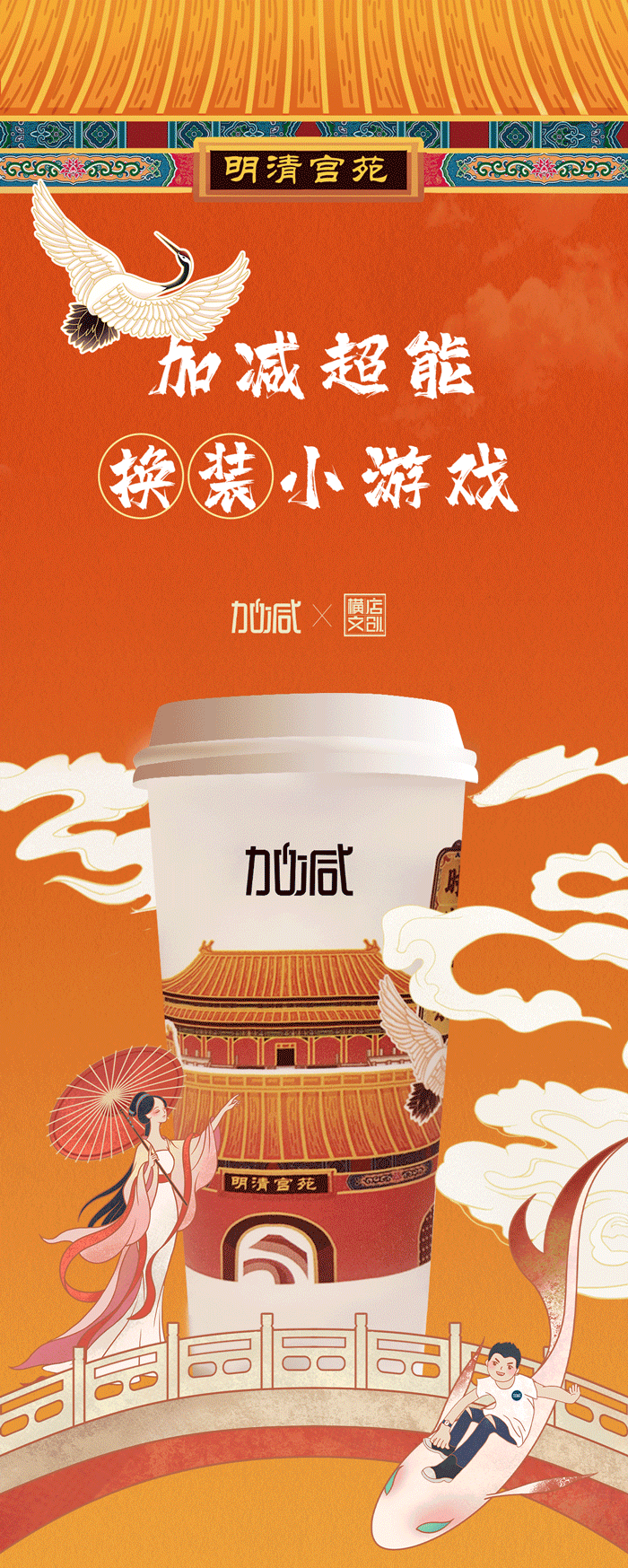 中国·3003新葡(集团)X横店文创-携手送好礼_01-2.gif