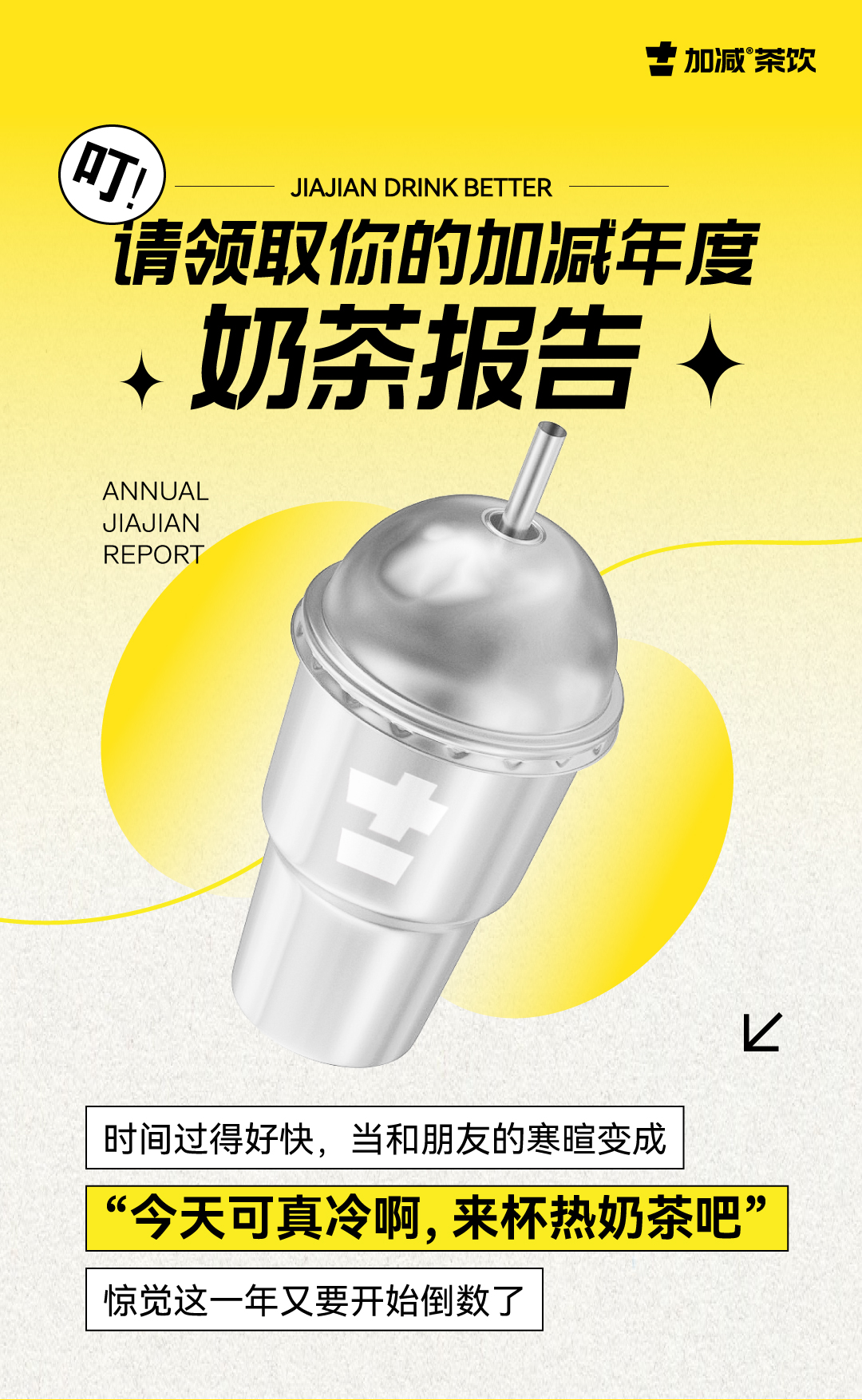 请领取你的中国·3003新葡(集团)年度奶茶报告