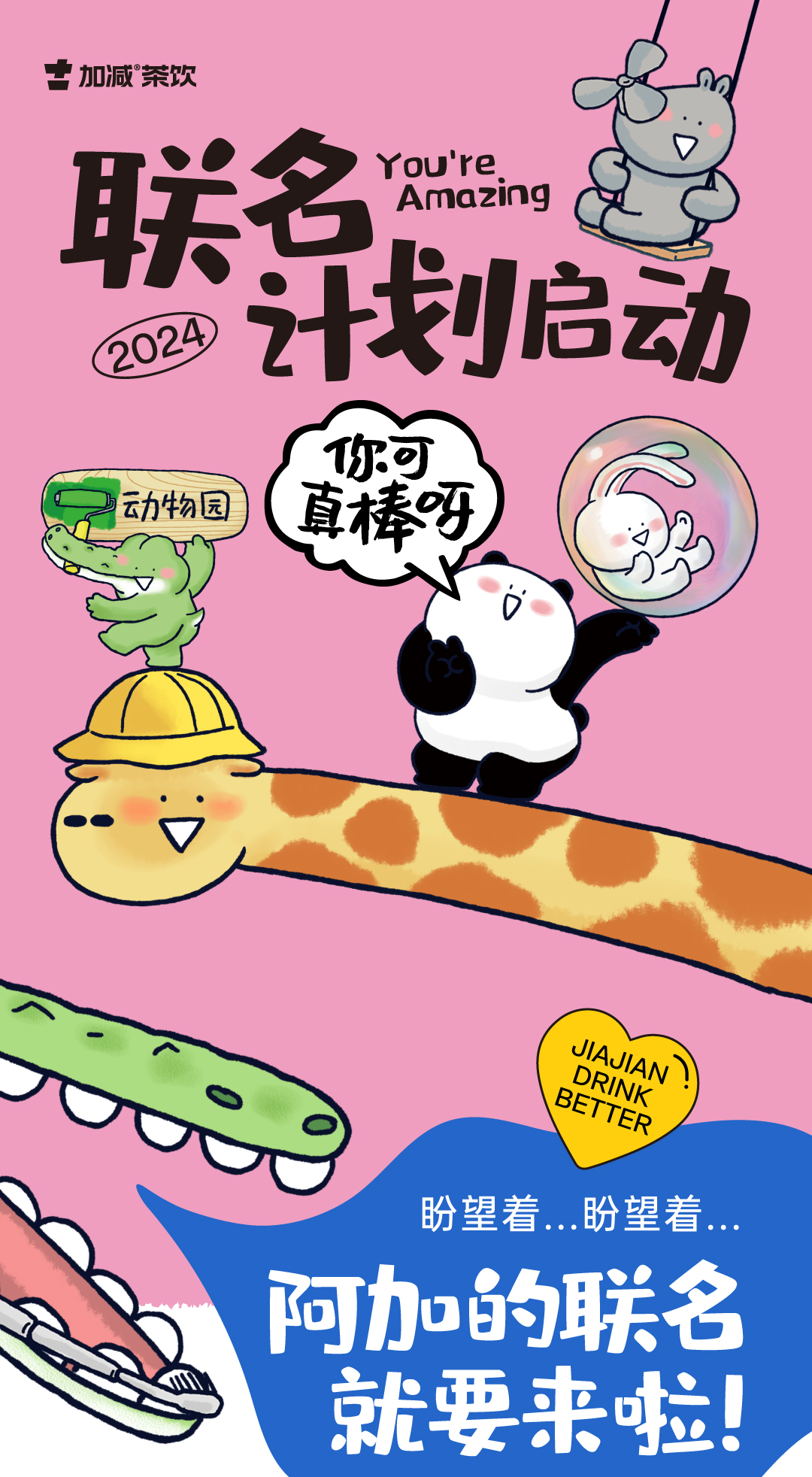 中国·3003新葡(集团) 联名计划启动