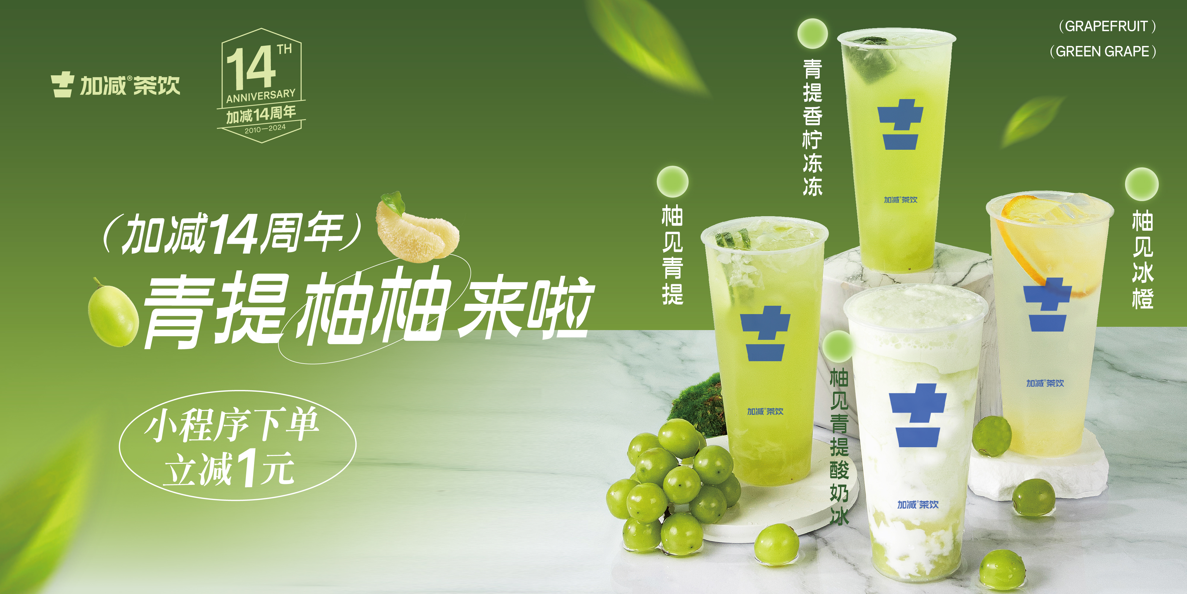 中国·3003新葡(集团)14周年， 青柚提提来啦！