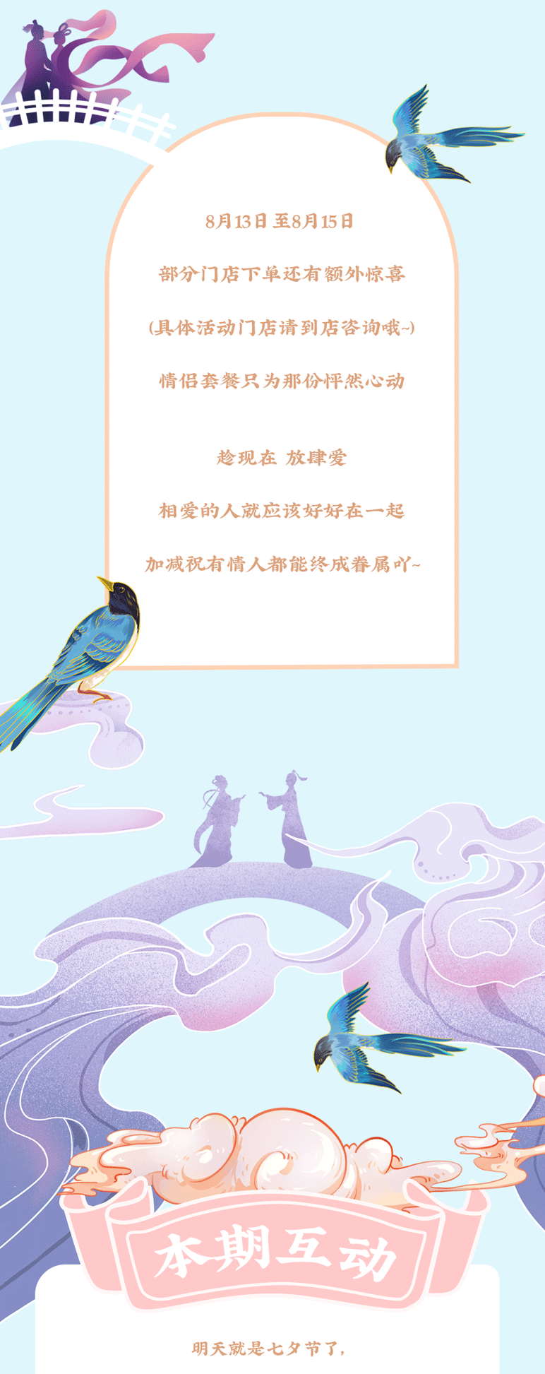 中国·3003新葡(集团)七夕活动7