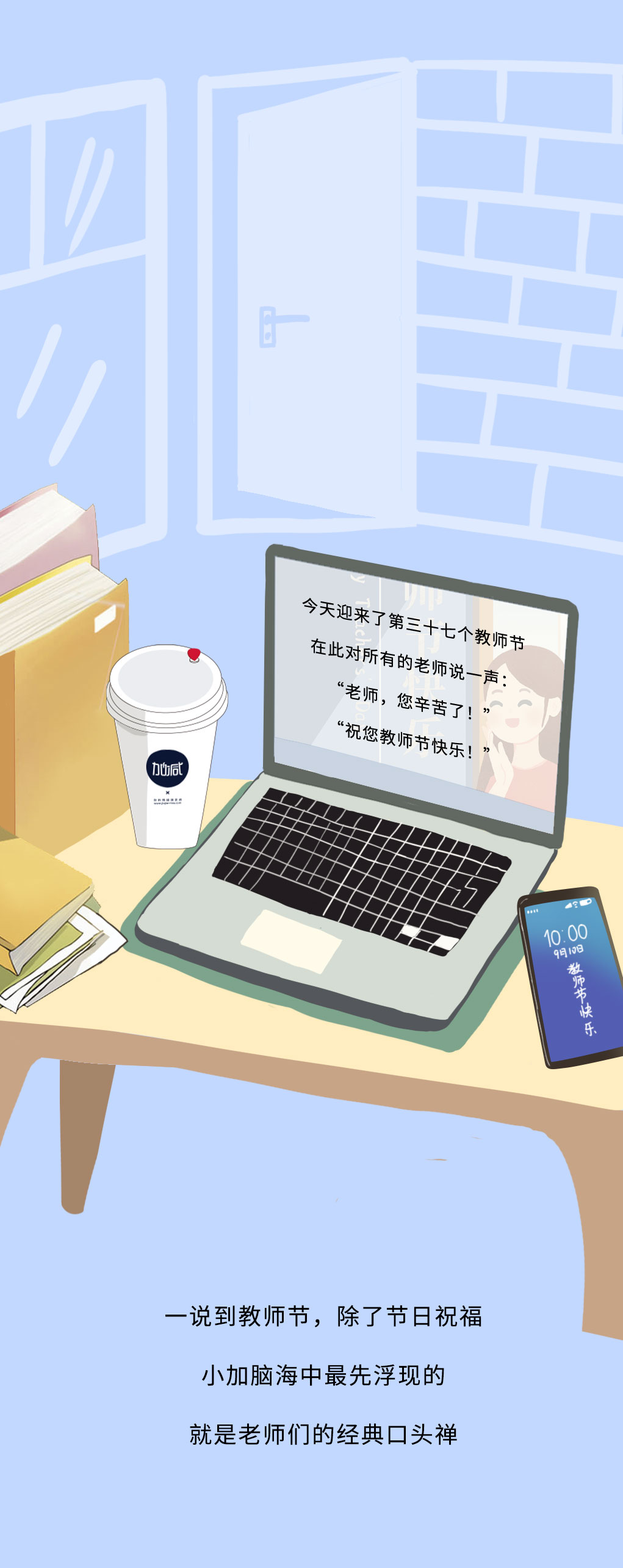 中国·3003新葡(集团)奶茶教师节推文