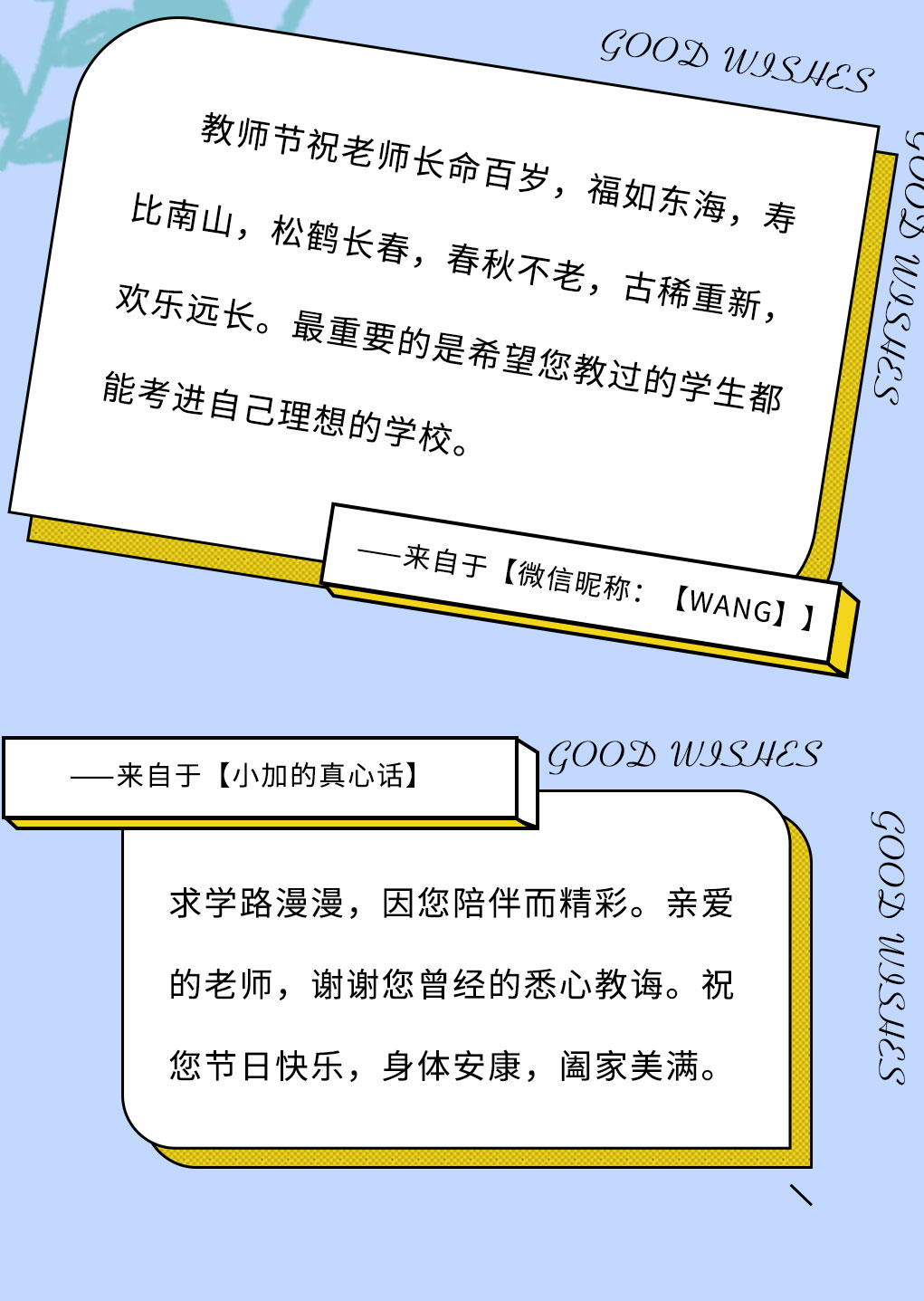 中国·3003新葡(集团)奶茶教师节推文