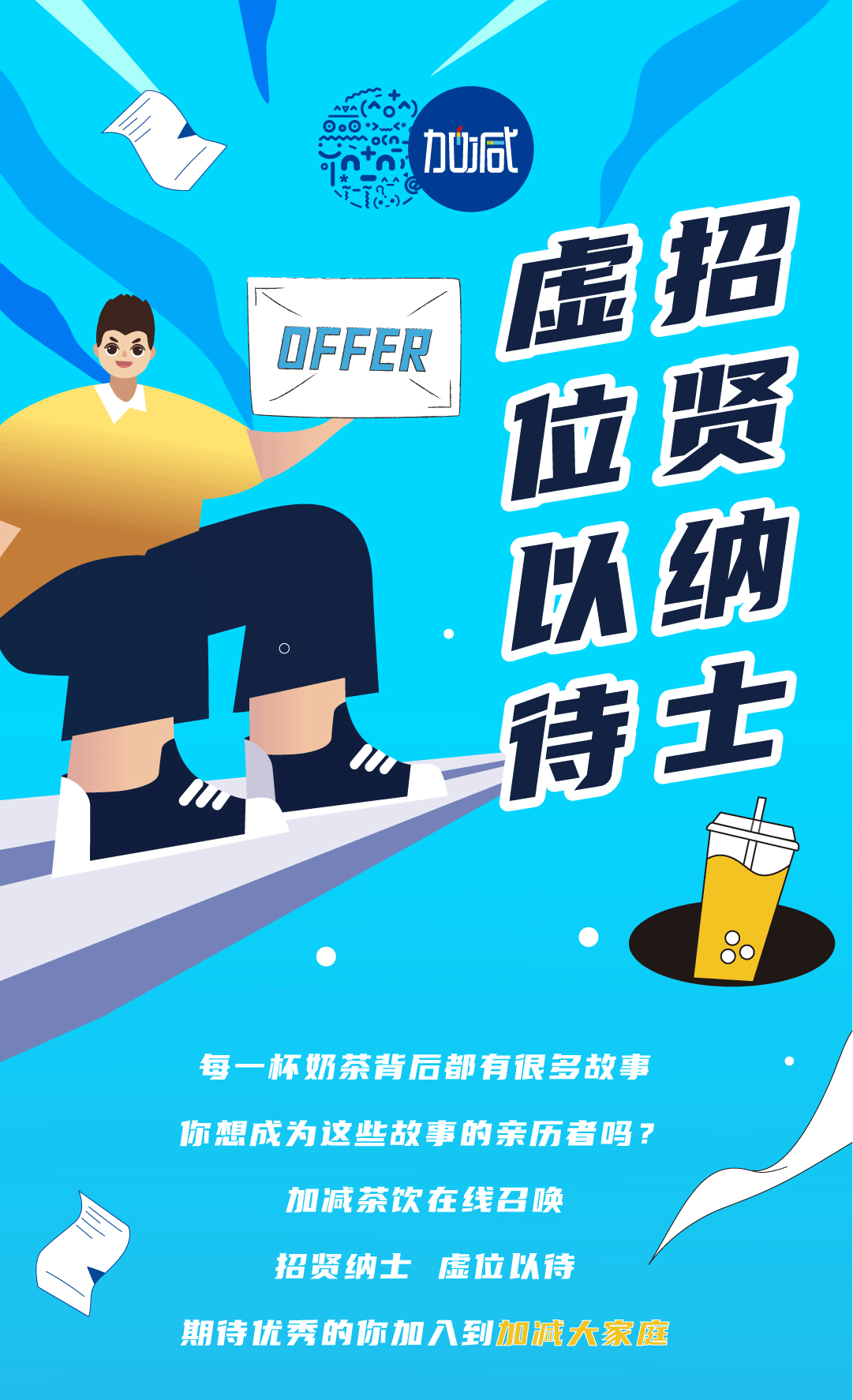 中国·3003新葡(集团)奶茶招聘