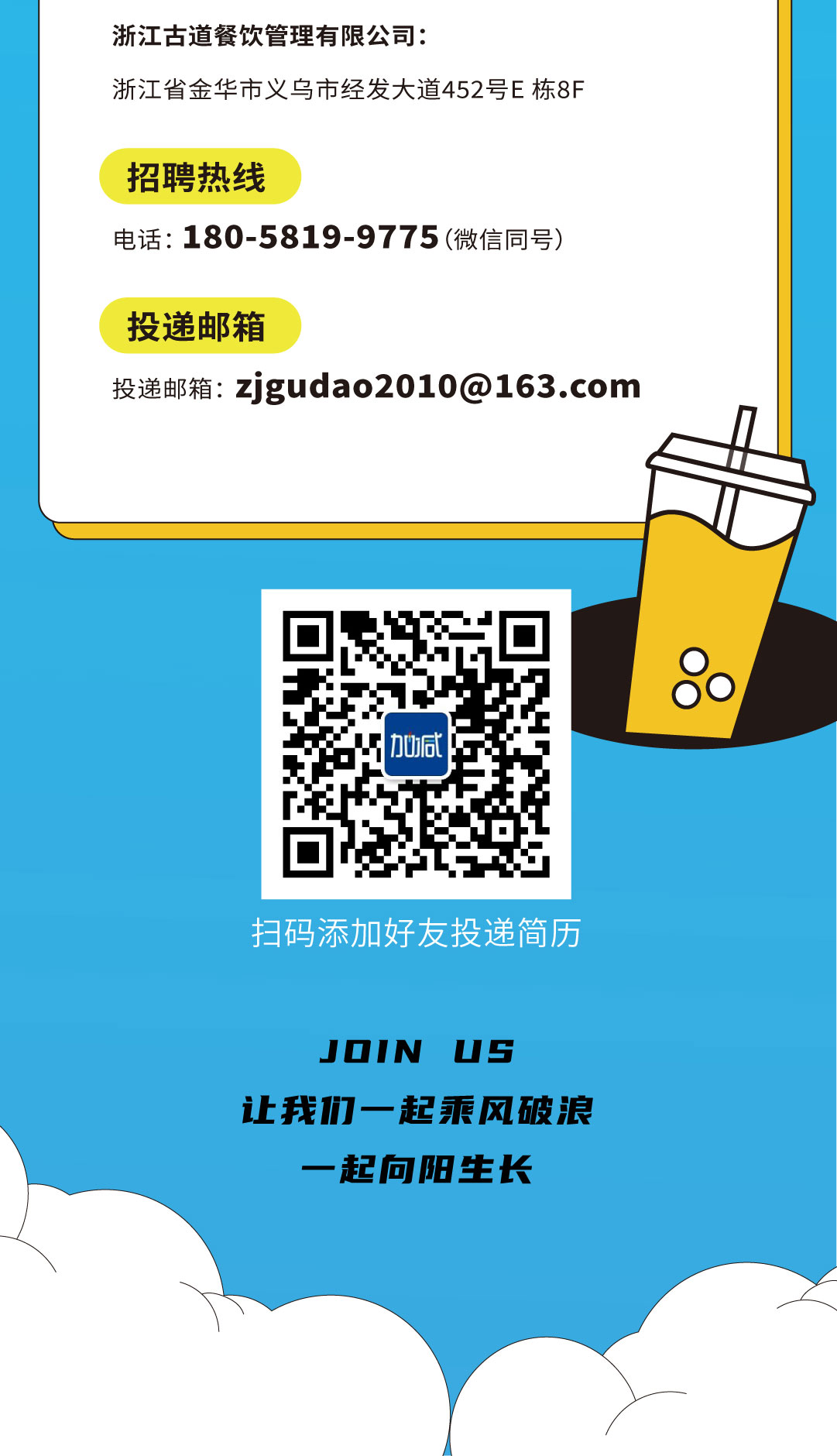 中国·3003新葡(集团)奶茶招聘