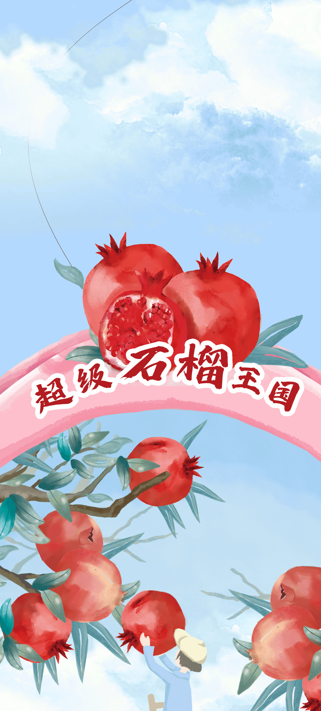 中国·3003新葡(集团)石榴新品